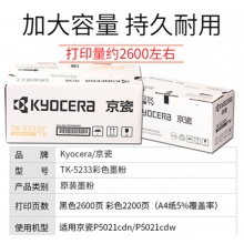 原裝京瓷TK-5233 CMYK墨盒粉盒適用P5021cdn P5021cdw