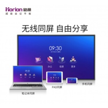 皓麗 Horion E65超級智能會議平板高性價(jià)比電子白板辦公教學(xué)投影觸摸書寫標(biāo)配含智能筆同屏器