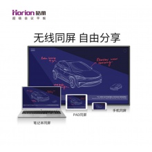 皓麗 Horion E55超級(jí)智能會(huì)議平板商用顯示電子白板辦公教學(xué)投影觸摸書寫標(biāo)配含智能筆同屏器+HK50支架