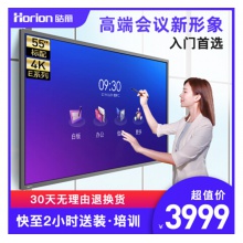 皓麗 Horion E55超級(jí)智能會(huì)議平板商用顯示電子白板辦公教學(xué)投影觸摸書寫標(biāo)配含智能筆同屏器+HK50支架