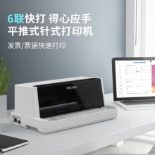 得力(deli)DL-905K針式打印機(jī)(稅務(wù)發(fā)票 出入庫發(fā)貨單票據(jù)打印機(jī))