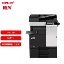 德凡 DEVELOP ineo287 A3黑白多功能復合機標配